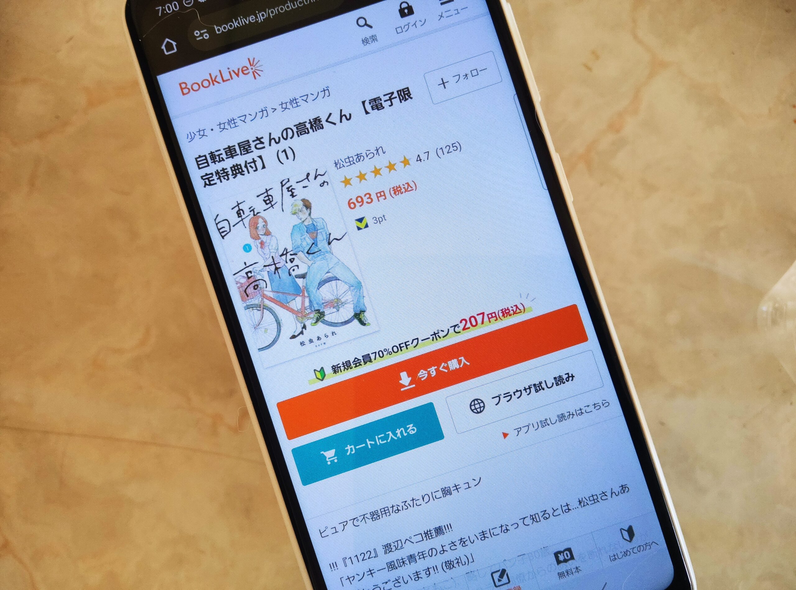 自転車屋さんの高橋くん 全巻 ブックライブ