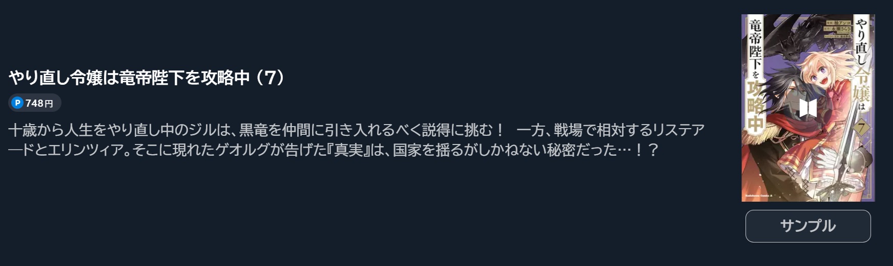 やり直し令嬢は竜帝陛下を攻略中