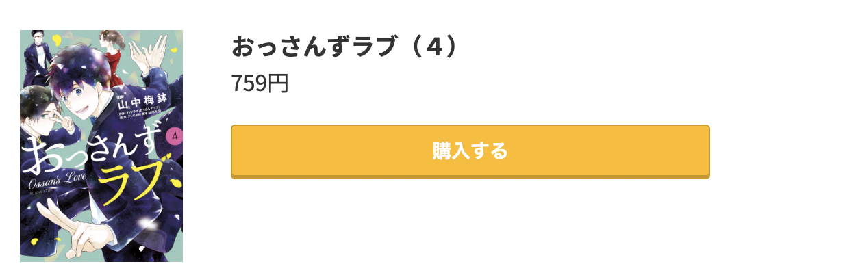 おっさんずラブ