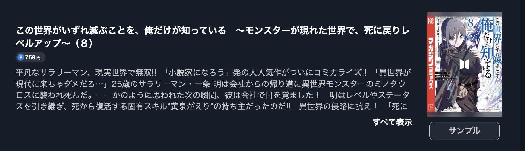 この世界がいずれ滅ぶことを、俺だけが知っている