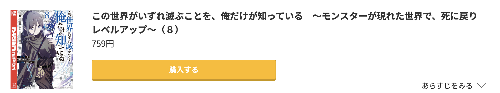 この世界がいずれ滅ぶことを、俺だけが知っている