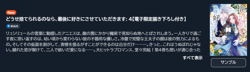 どうせ捨てられるのなら、最後に好きにさせていただきます