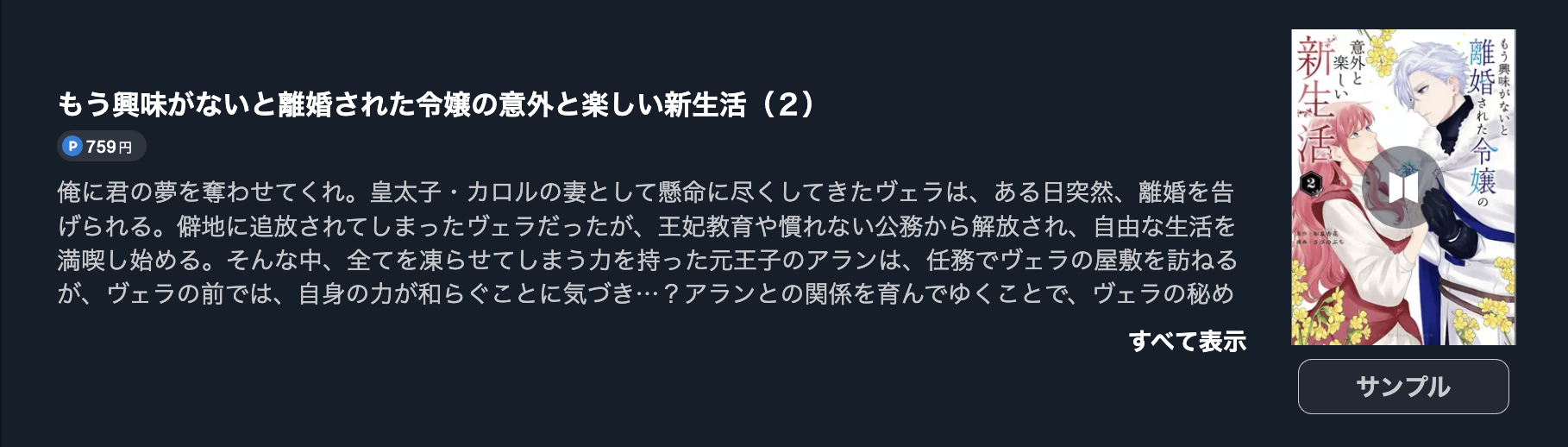 もう興味がないと離婚された令嬢の意外と楽しい新生活