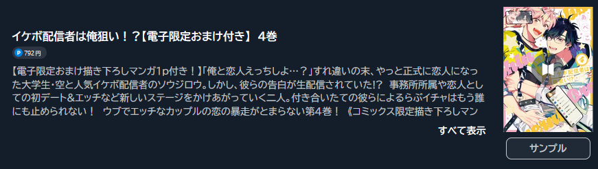 イケボ配信者は俺狙い!?