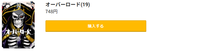 オーバーロード