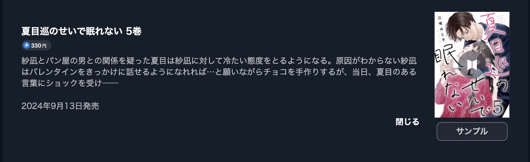 夏目巡のせいで眠れない