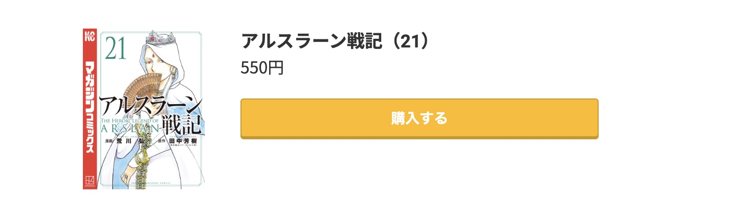 アルスラーン戦記