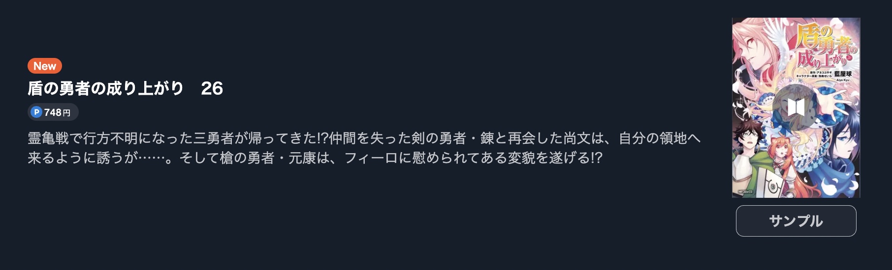 盾の勇者の成り上がり