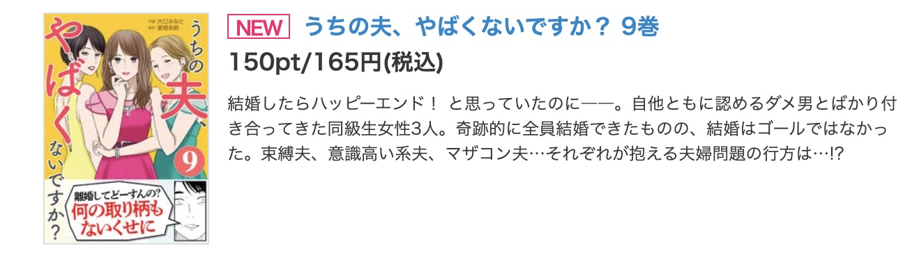 うちの夫、やばくないですか？