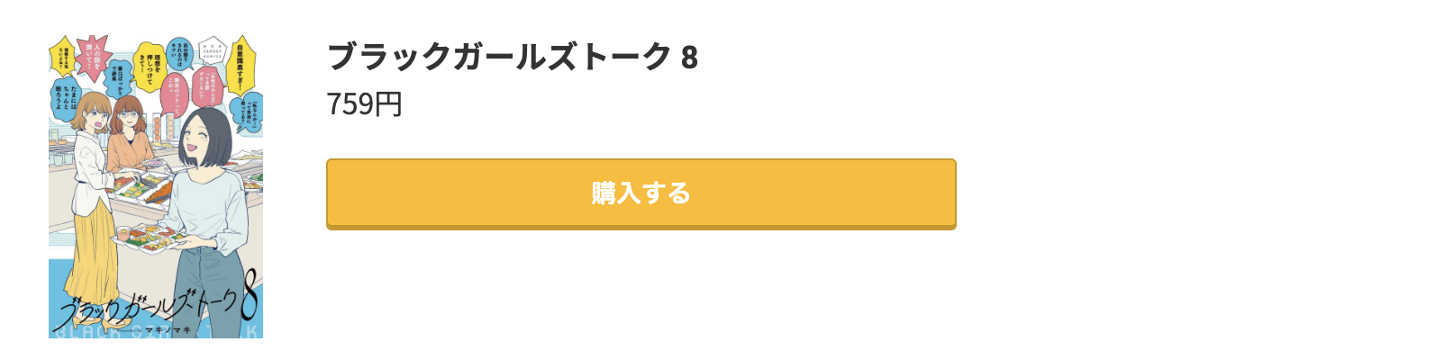 ブラックガールズトーク