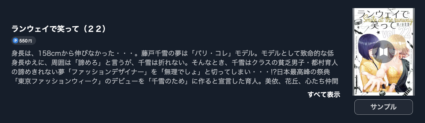 ランウェイで笑って