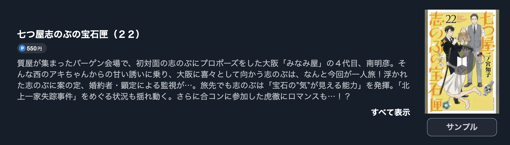 七つ屋志のぶの宝石匣