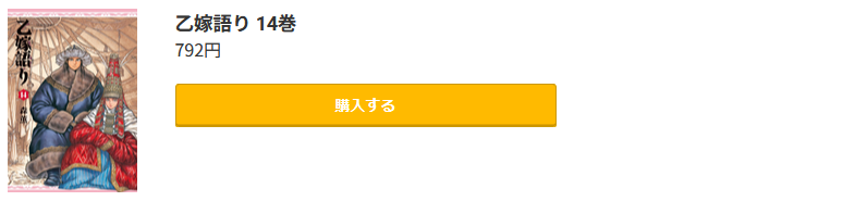 乙嫁語り