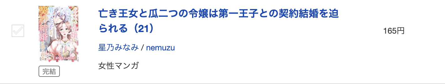 亡き王女と瓜二つの令嬢は第一王子との契約結婚を迫られる