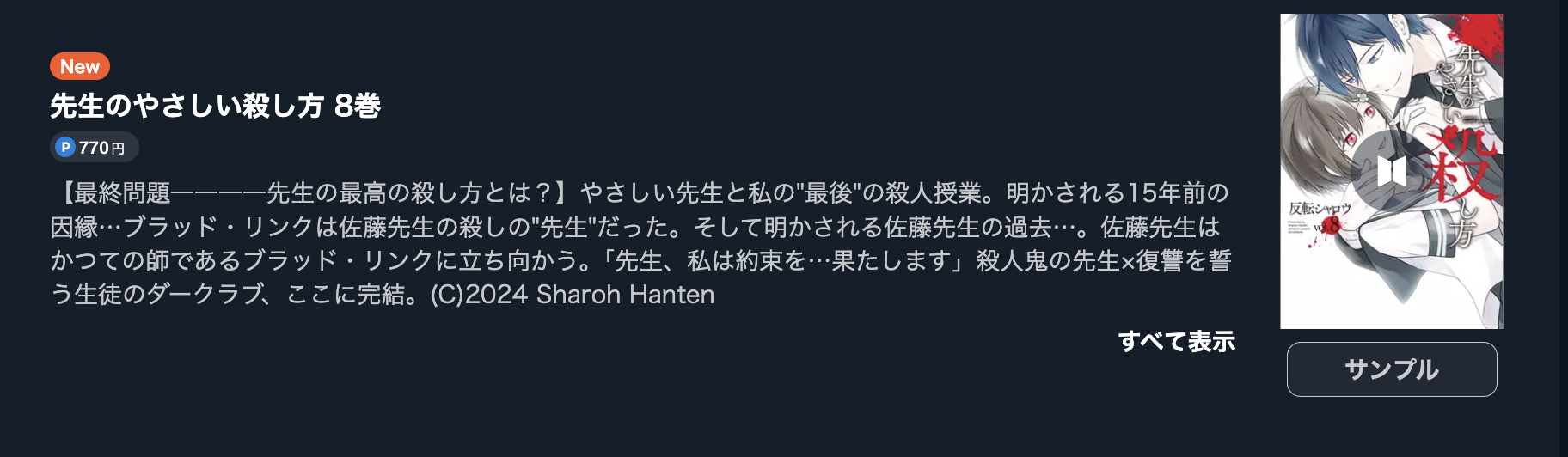 先生のやさしい殺し方