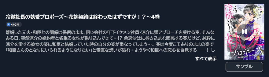 冷徹社長の執愛プロポーズ