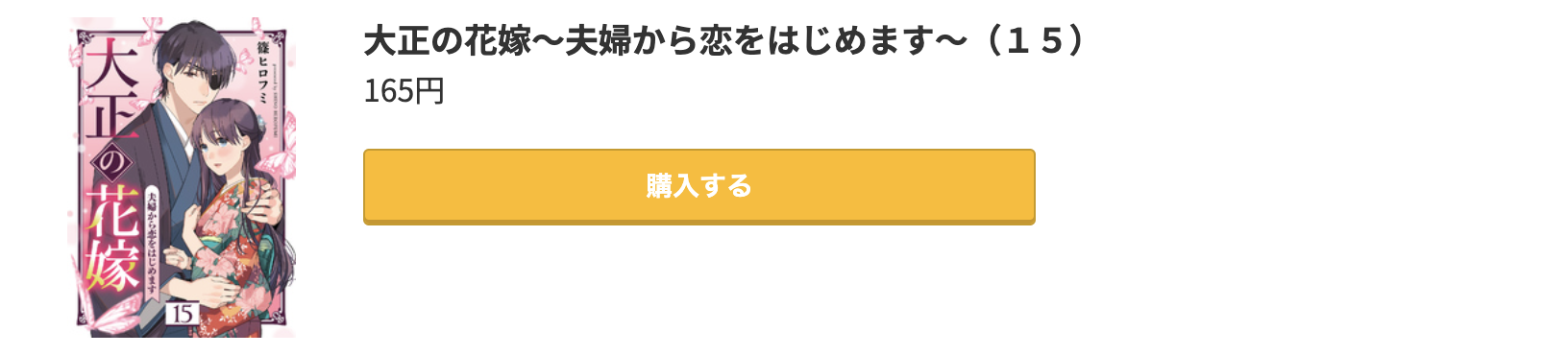 大正の花嫁