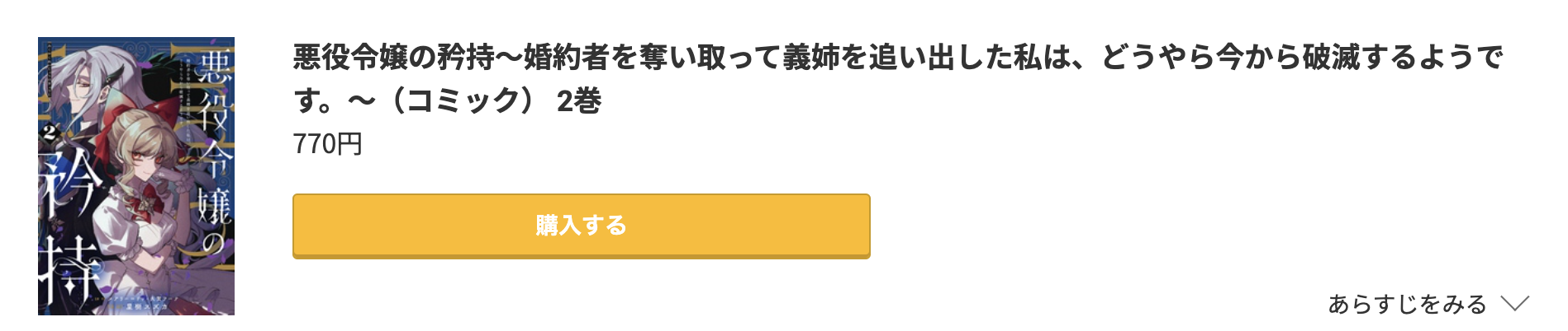 悪役令嬢の矜持