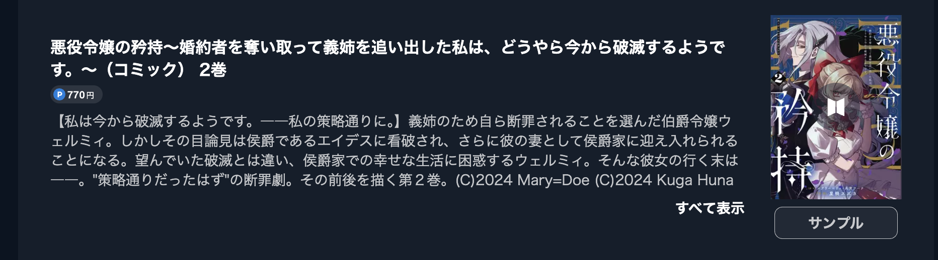 悪役令嬢の矜持