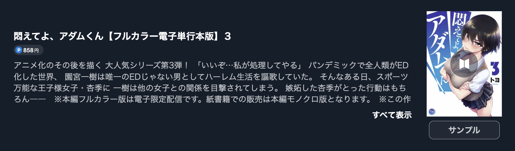 悶えてよ、アダムくん