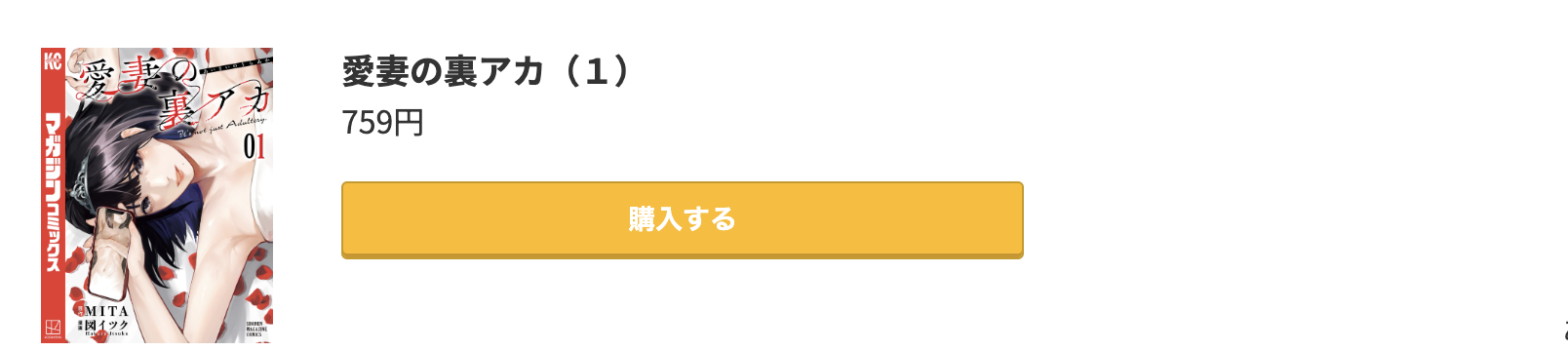 愛妻の裏アカ