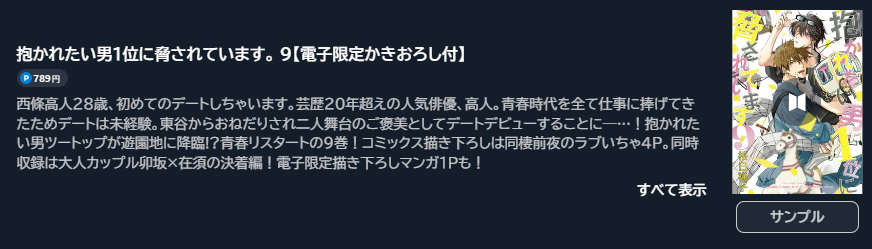 抱かれたい男1位に脅されています。