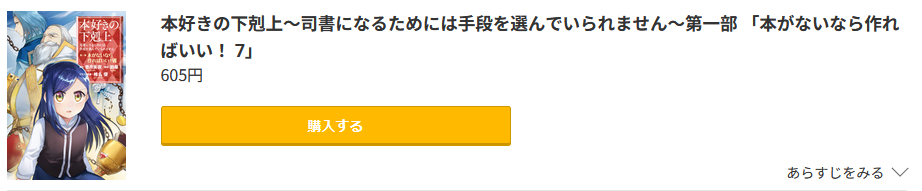 本好きの下剋上