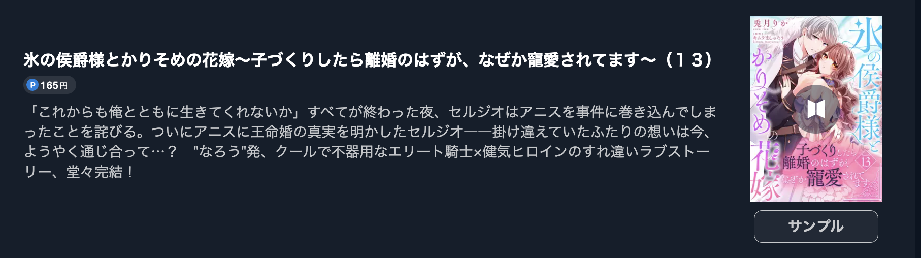 氷の侯爵様とかりそめの花嫁