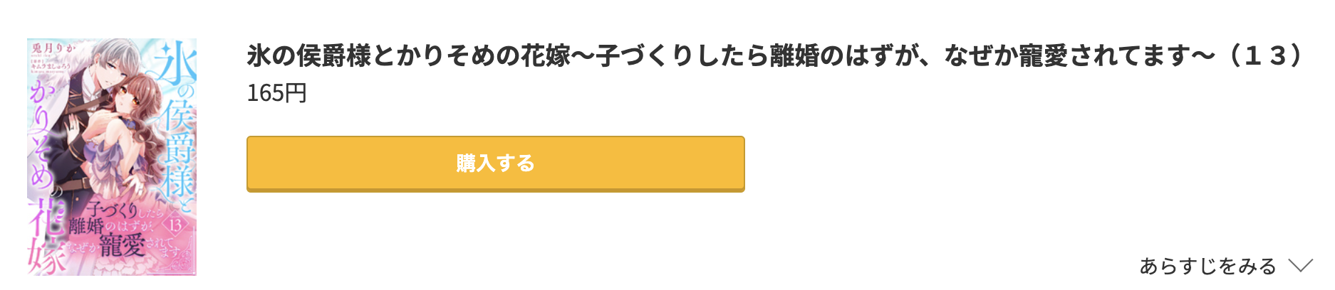 氷の侯爵様とかりそめの花嫁