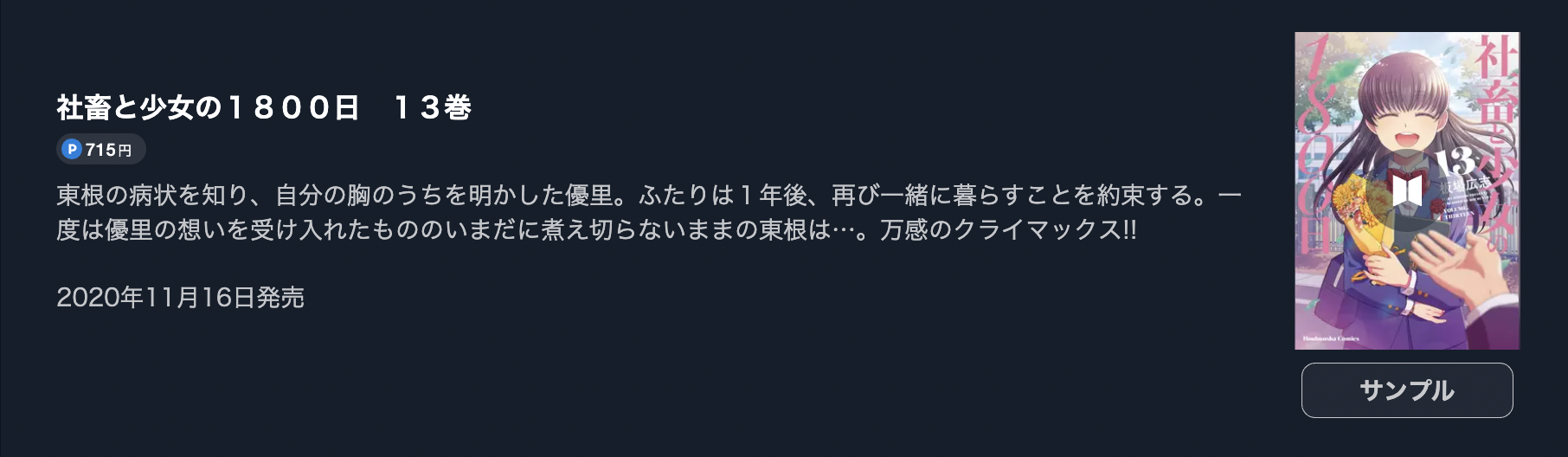 社畜と少女の1800日