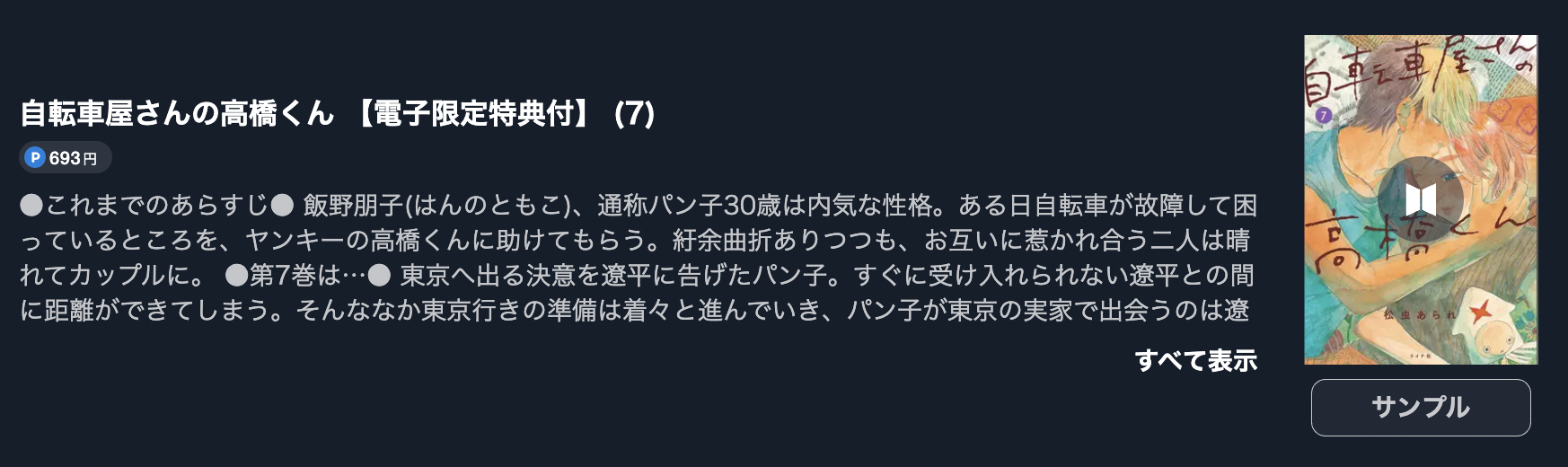 自転車屋さんの高橋くん