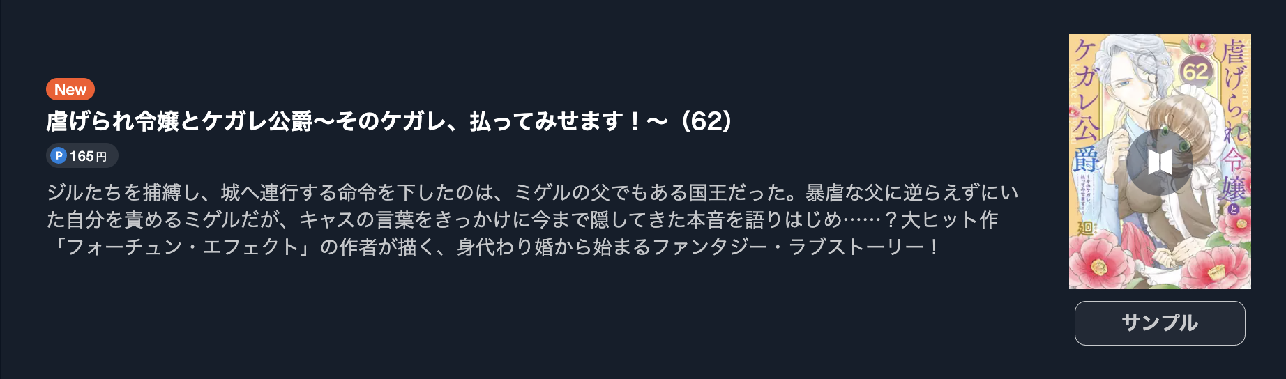 虐げられ令嬢とケガレ公爵