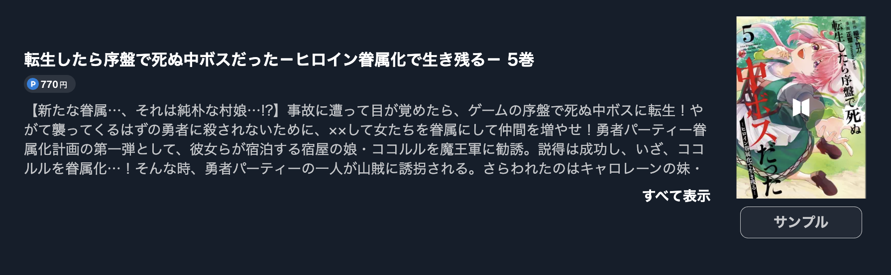 転生したら序盤で死ぬ中ボスだった