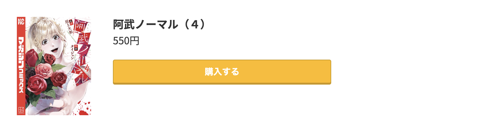 阿武ノーマル