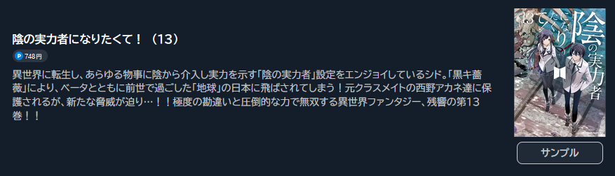 陰の実力者になりたくて！