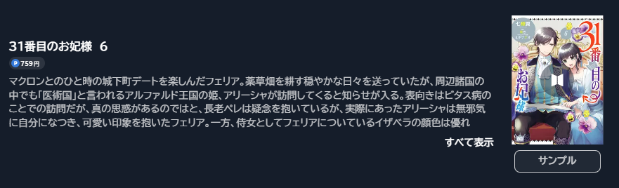 31番目のお妃様