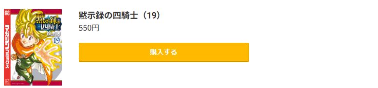 黙示録の四騎士