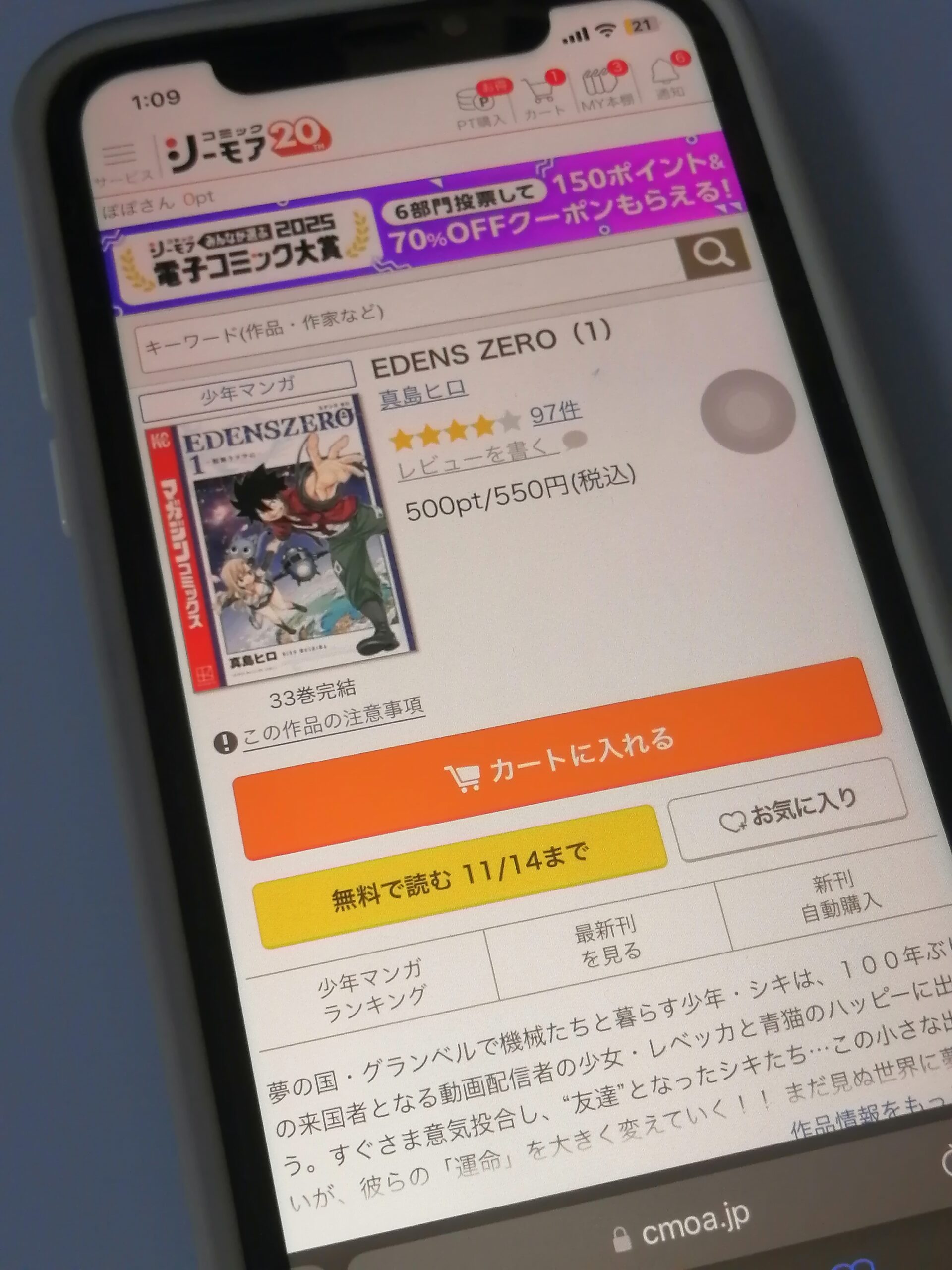 EDENS ZERO（エデンズゼロ）