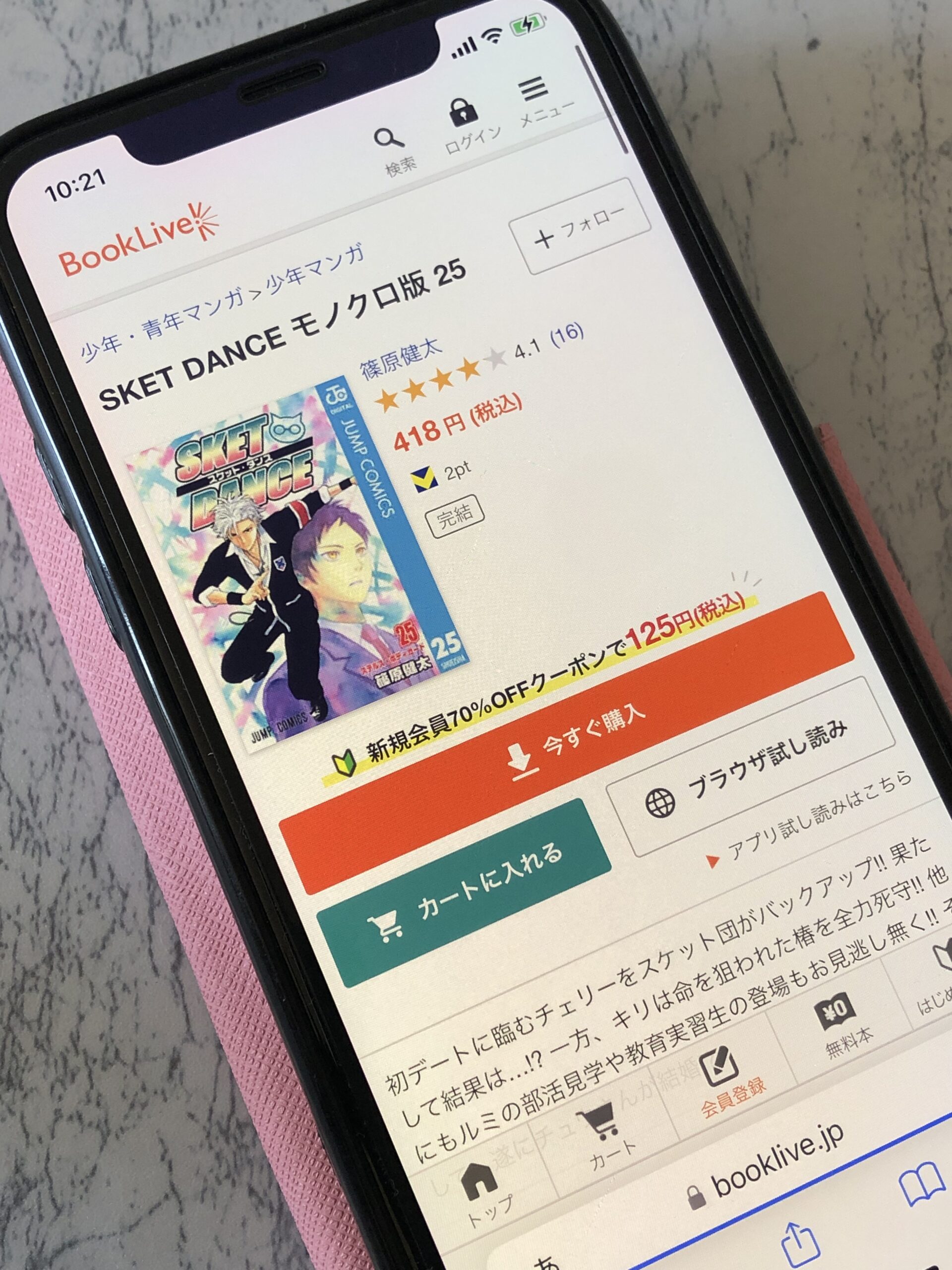 SKET DANCE（スケットダンス）