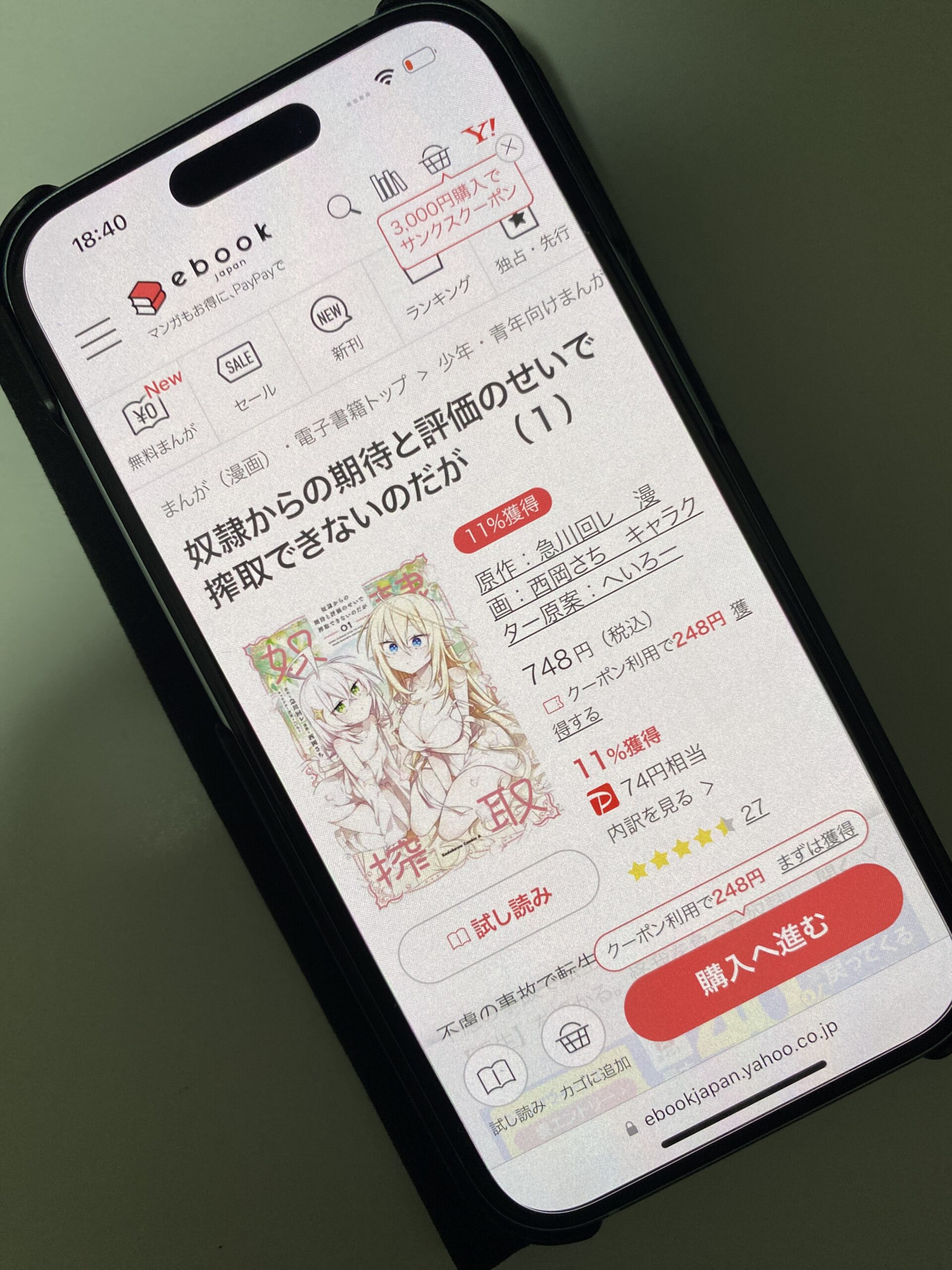 奴隷からの期待と評価のせいで搾取できないのだが