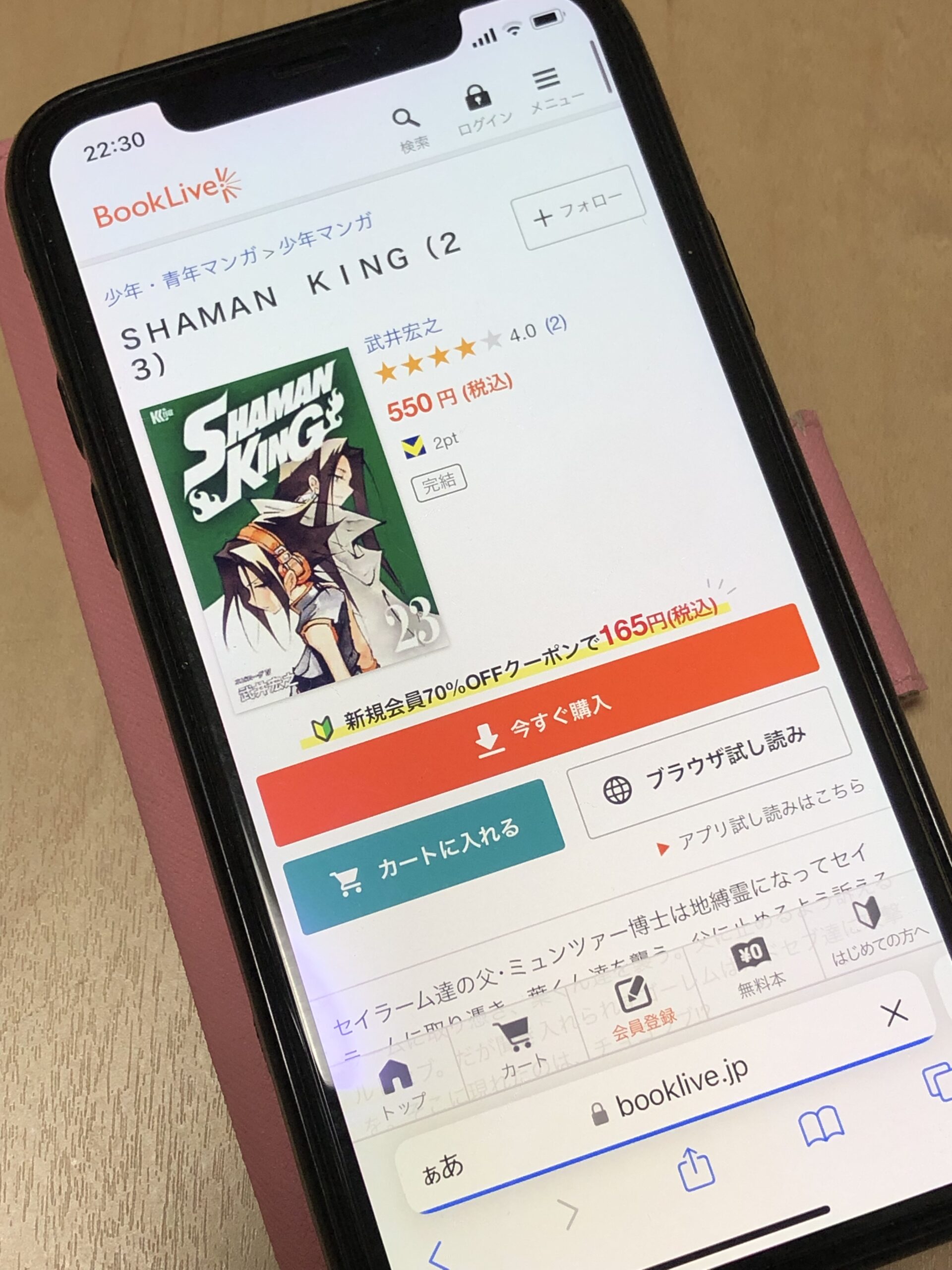 SHAMAN KING（シャーマンキング）