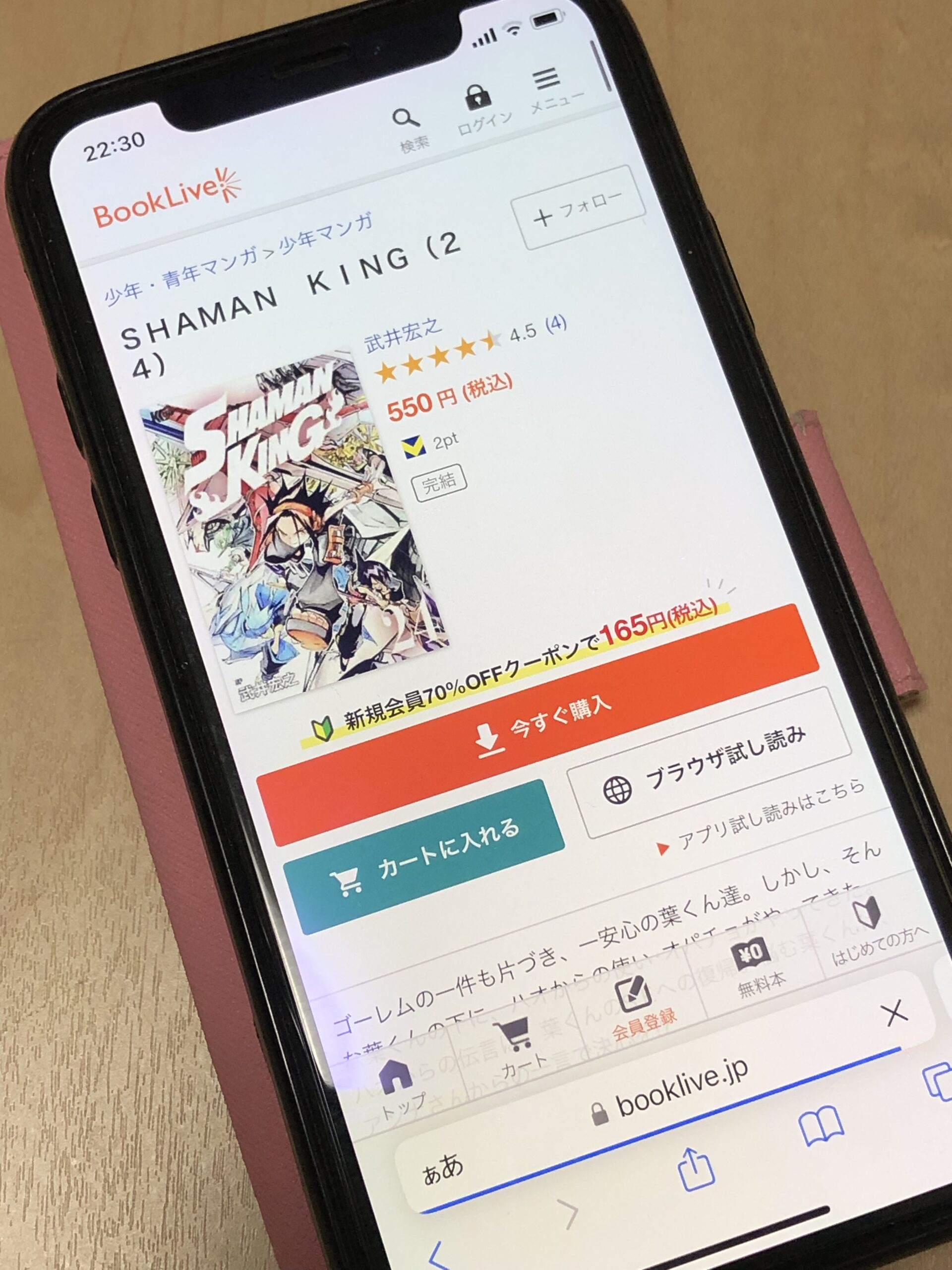 SHAMAN KING（シャーマンキング）