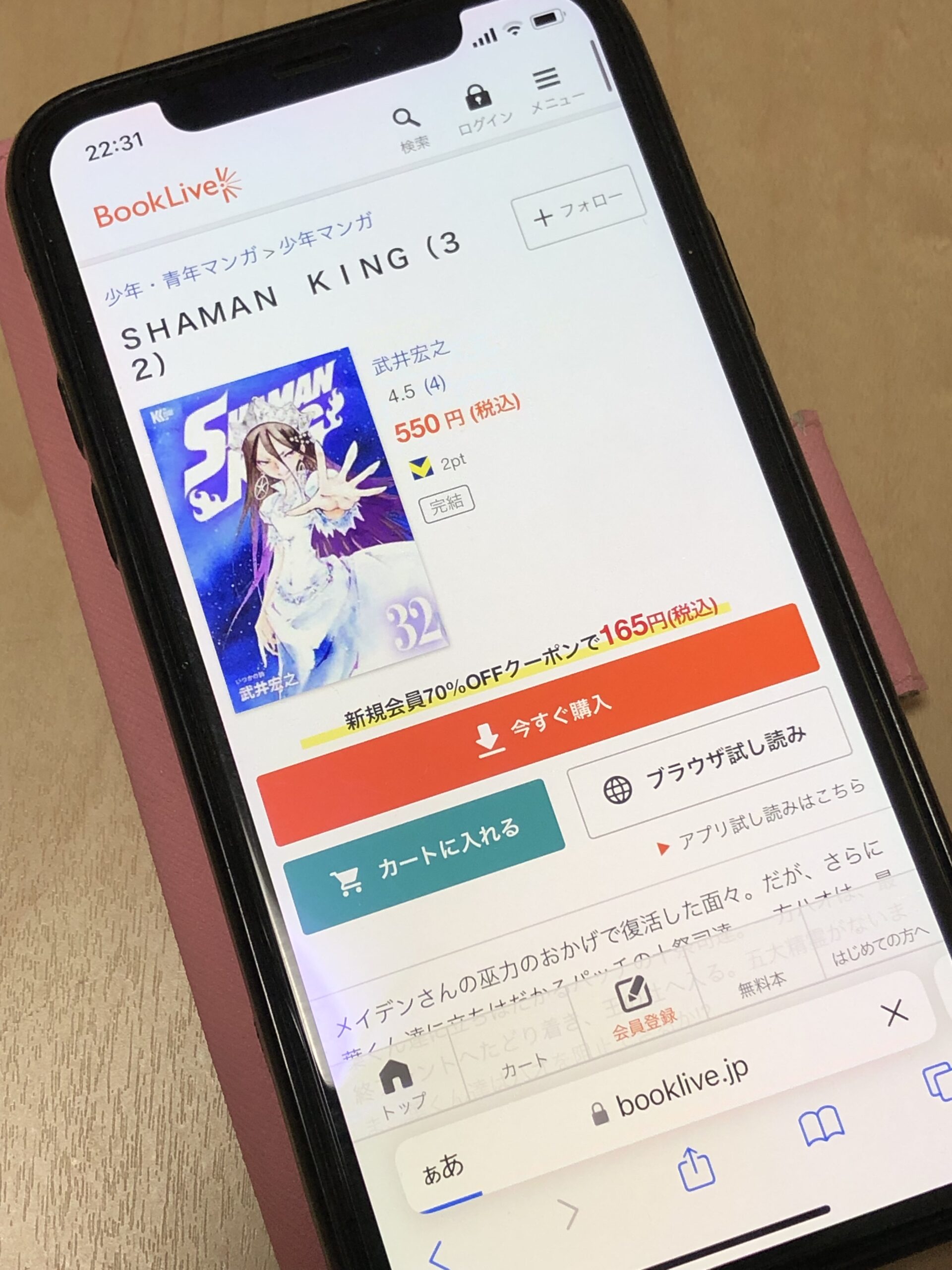 SHAMAN KING（シャーマンキング）