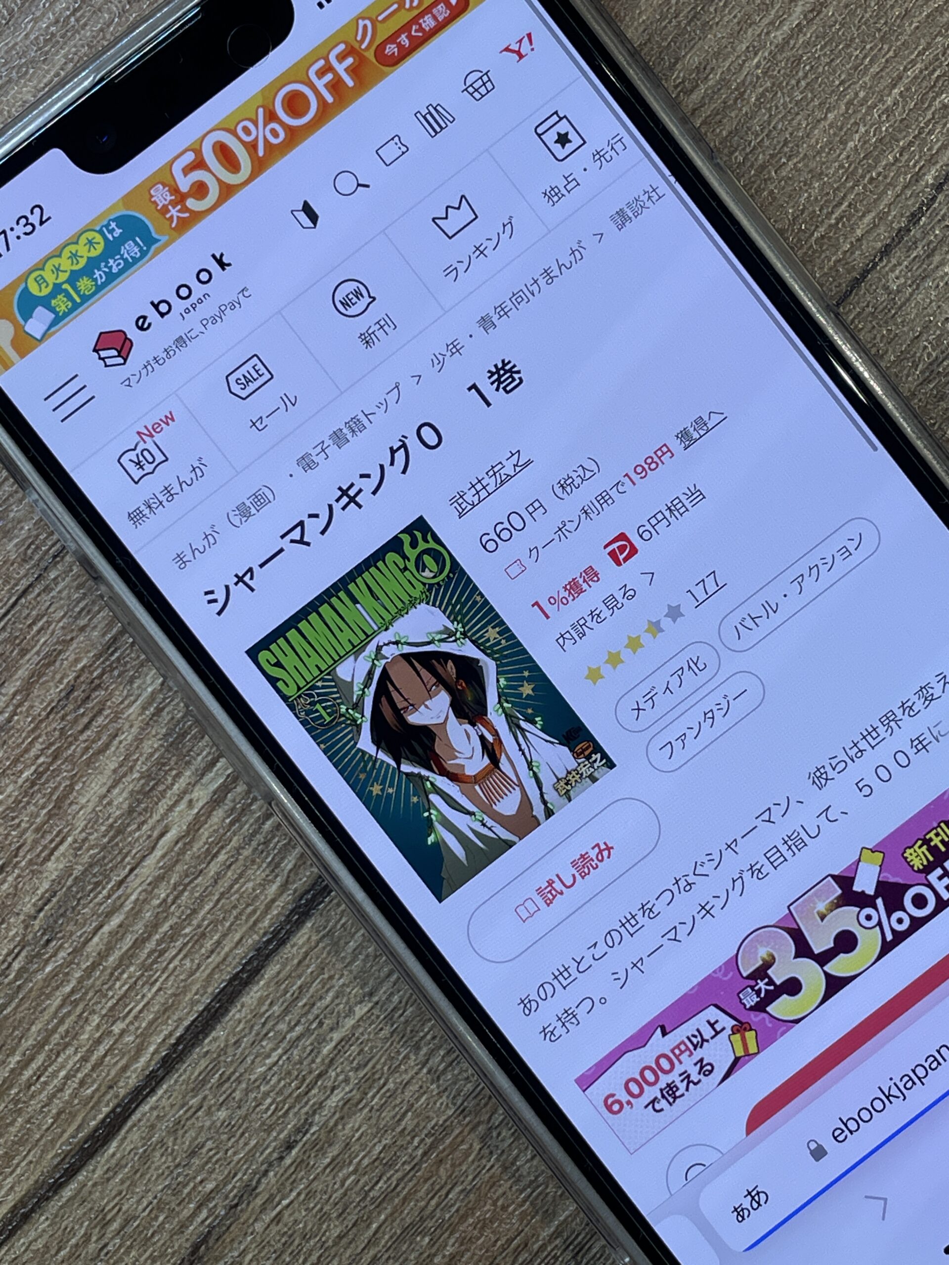 シャーマンキング０