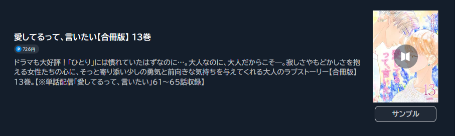 愛してるって、言いたい