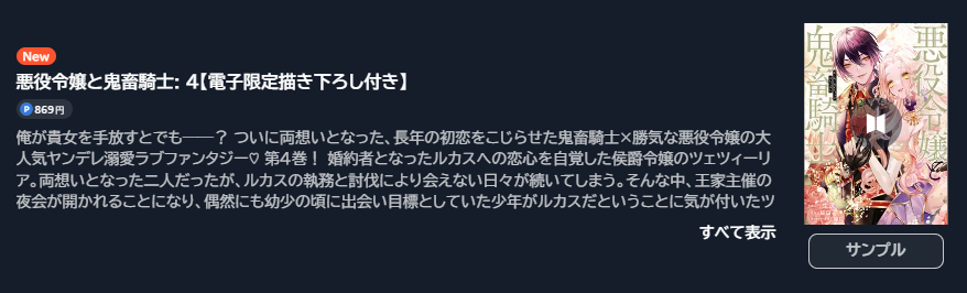 悪役令嬢と鬼畜騎士