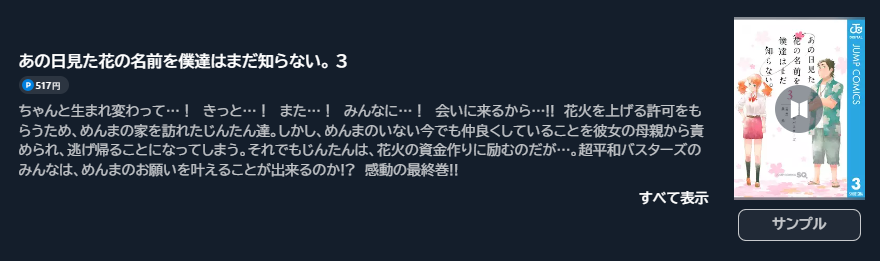 あの日見た花の名前を僕達はまだ知らない。（あの花）