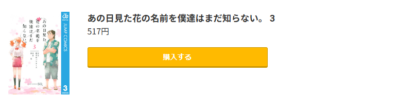 あの日見た花の名前を僕達はまだ知らない。（あの花）