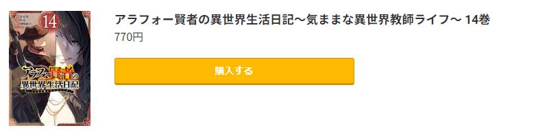 アラフォー賢者の異世界生活日記