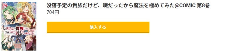 没落予定の貴族だけど、暇だったから魔法を極めてみた